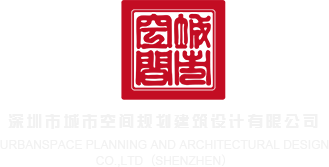 哦,嫩逼好,好舒服用,用力二次元视频深圳市城市空间规划建筑设计有限公司